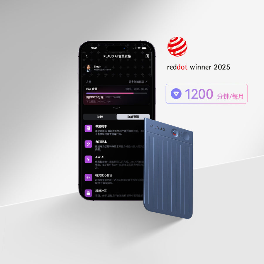 Plaud Note 與 AI 年度專業版方案

