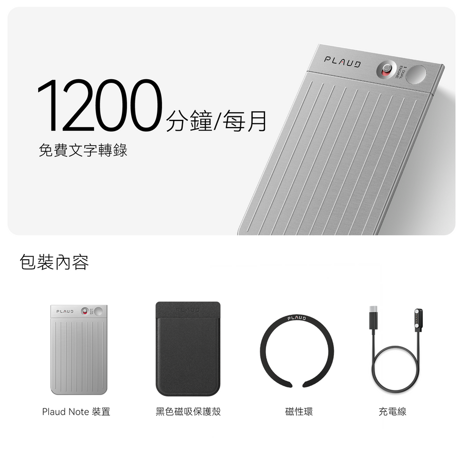 Plaud Note 與 AI 年度專業版方案
