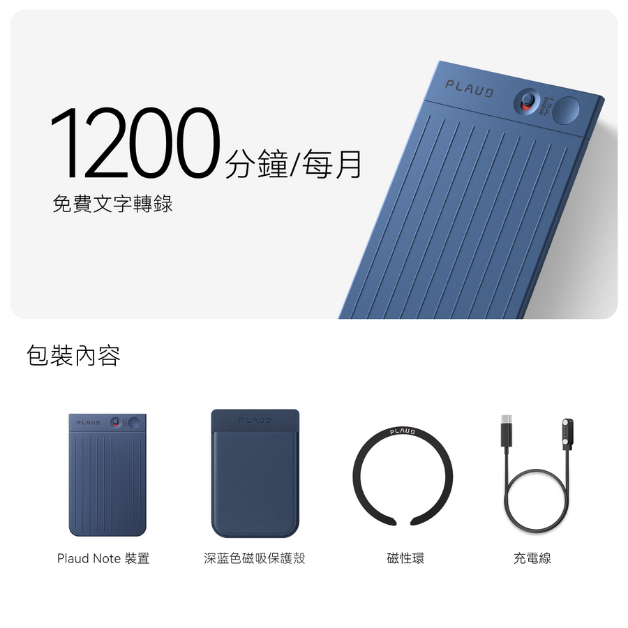 Plaud Note 與 AI 年度專業版方案
