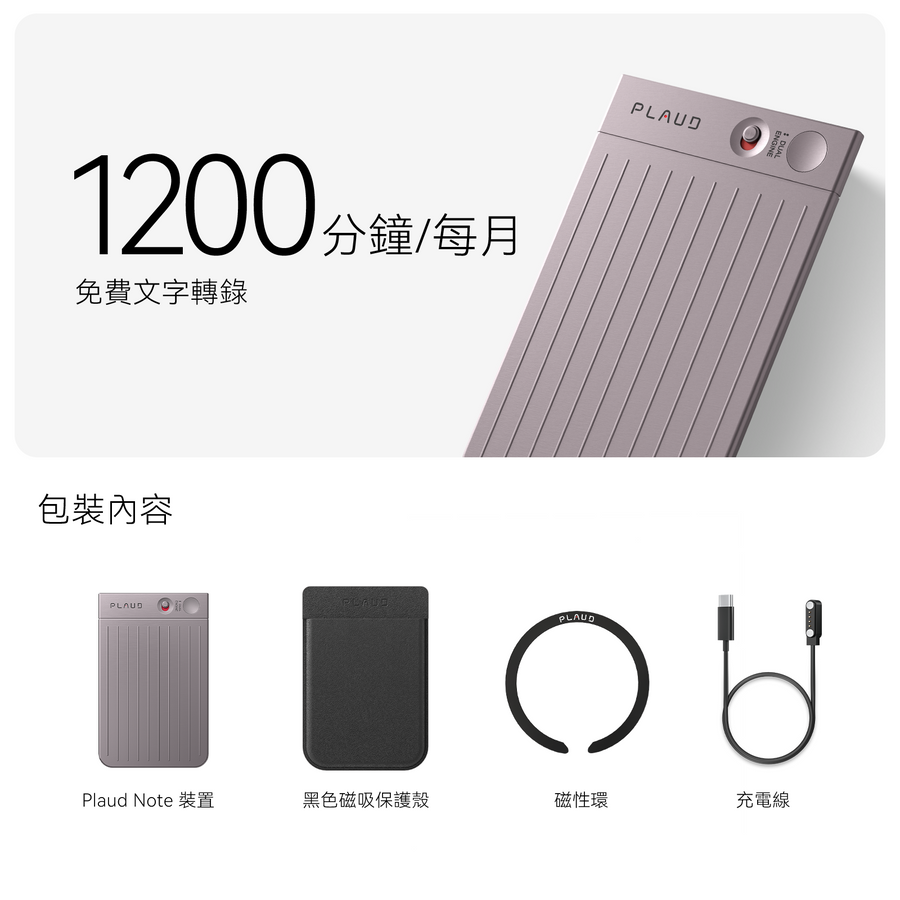 Plaud Note 與 AI 年度專業版方案
