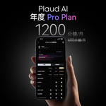 Plaud Note 與 AI 年度專業版方案
