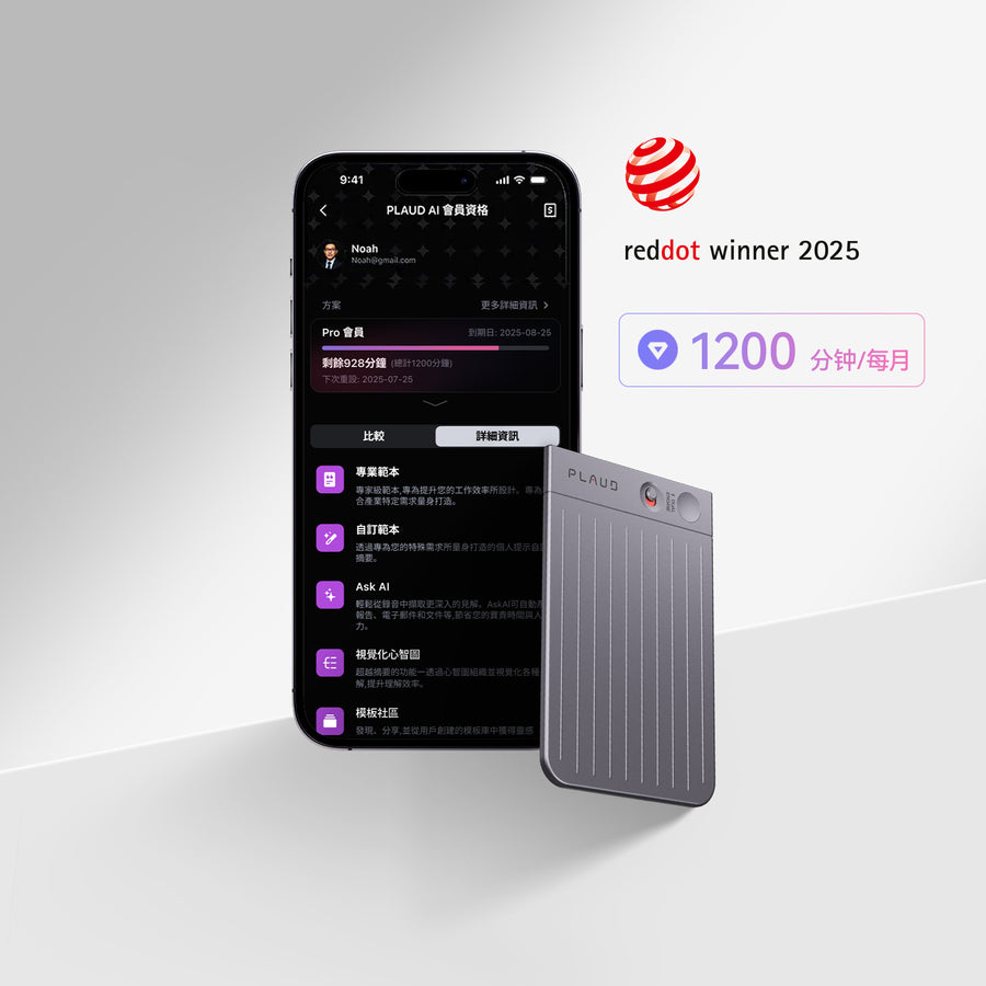 Plaud Note 與 AI 年度專業版方案
