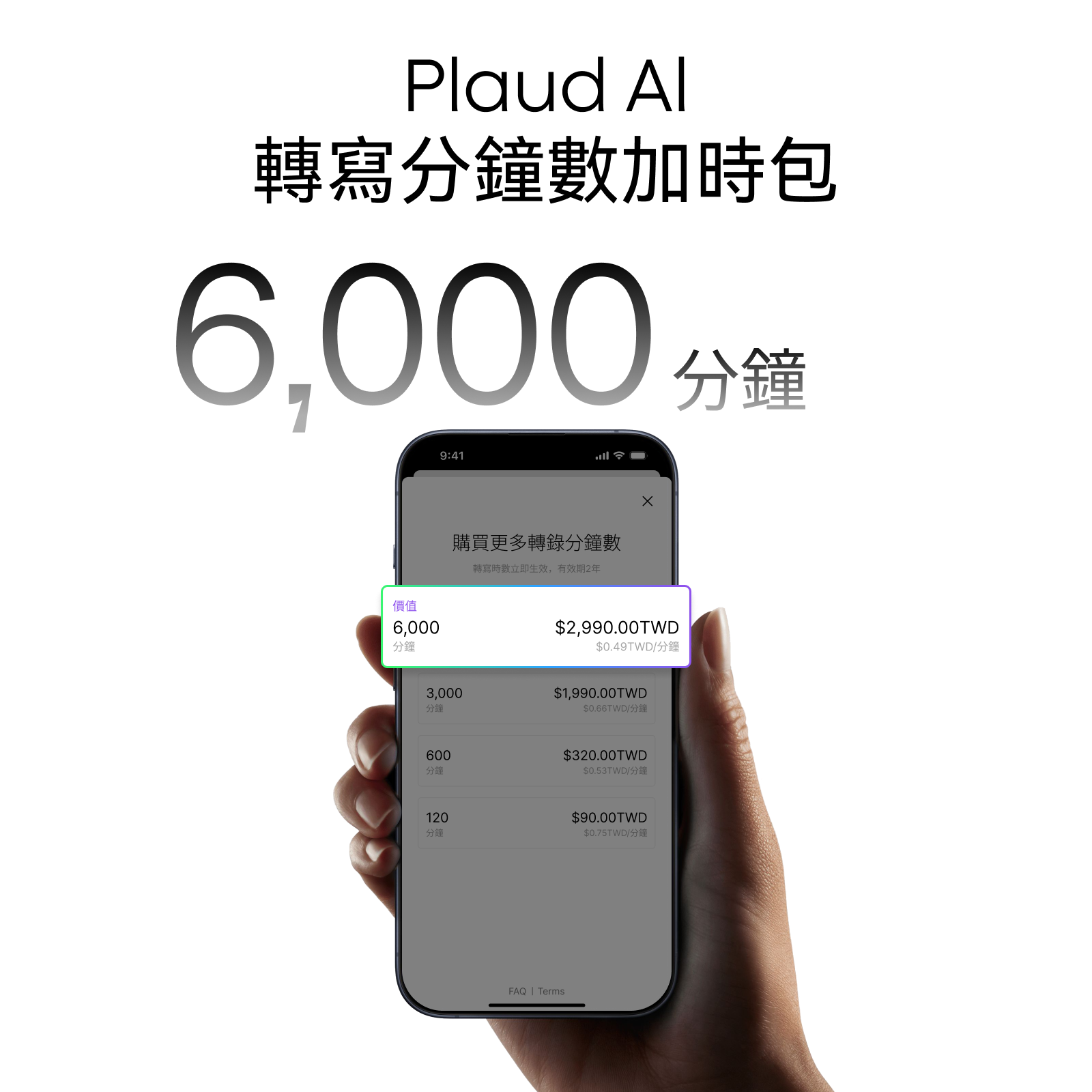 Plaud 轉寫時數包（6000 分鐘）