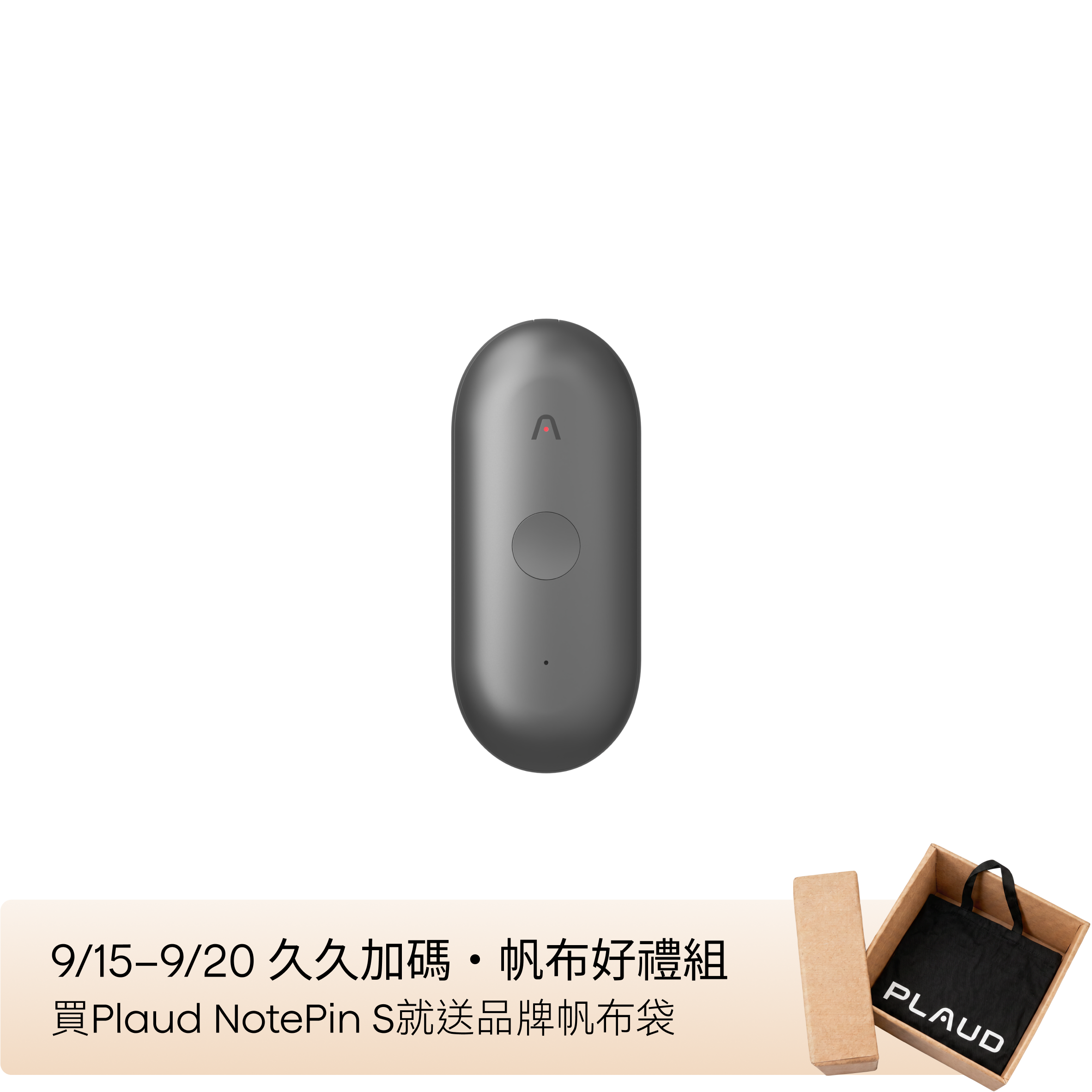 Plaud NotePin S | 極致輕巧 . 穿戴式 AI 隨身助理