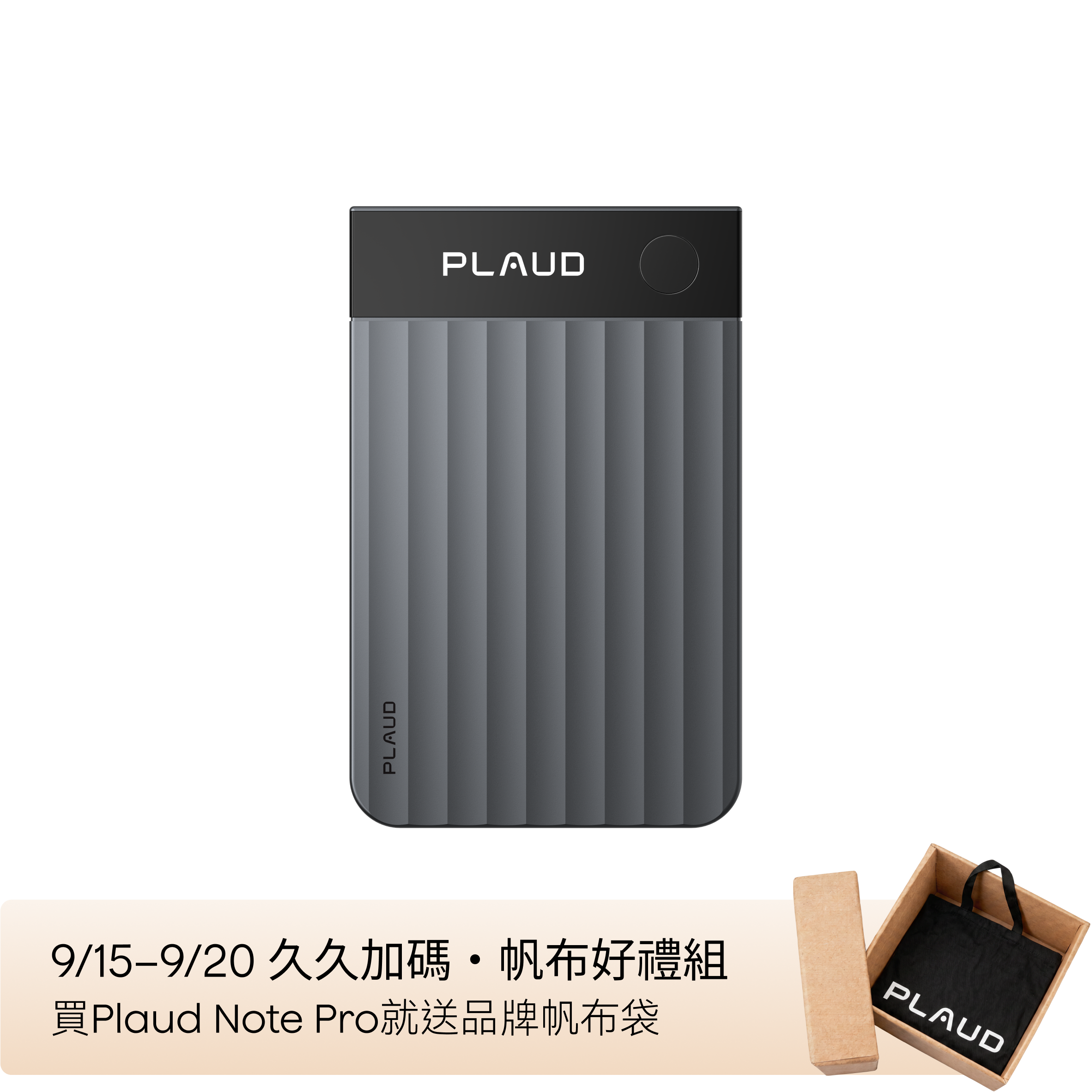 Plaud Note Pro | 全球最先進的 AI 筆記工具