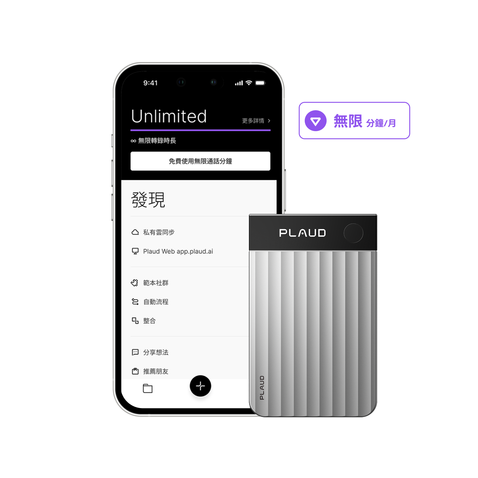 Plaud Note Pro 與 AI 年度無限方案