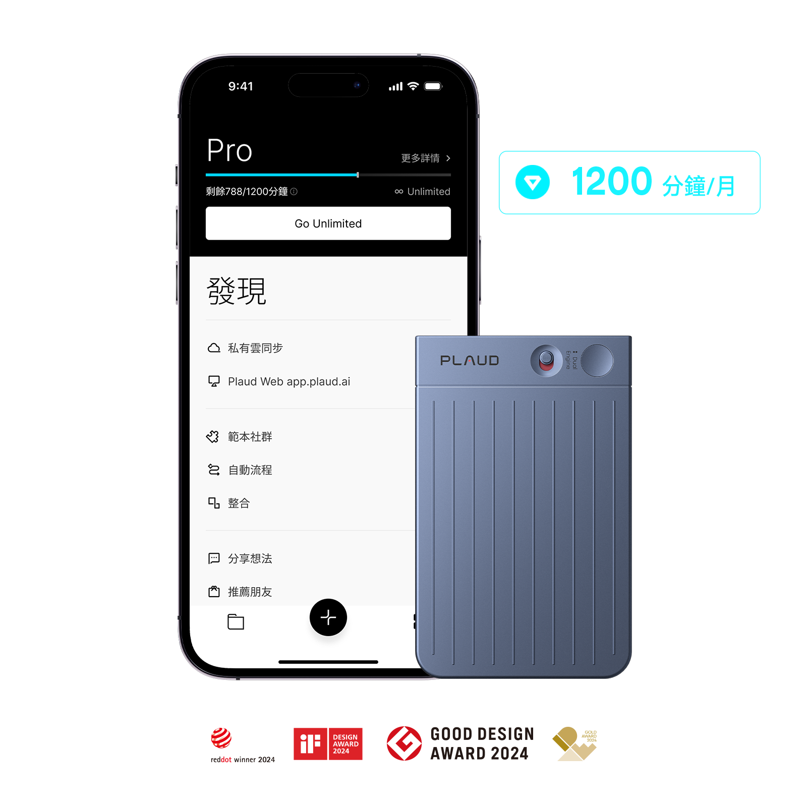 Plaud Note 與 AI 年度專業版方案