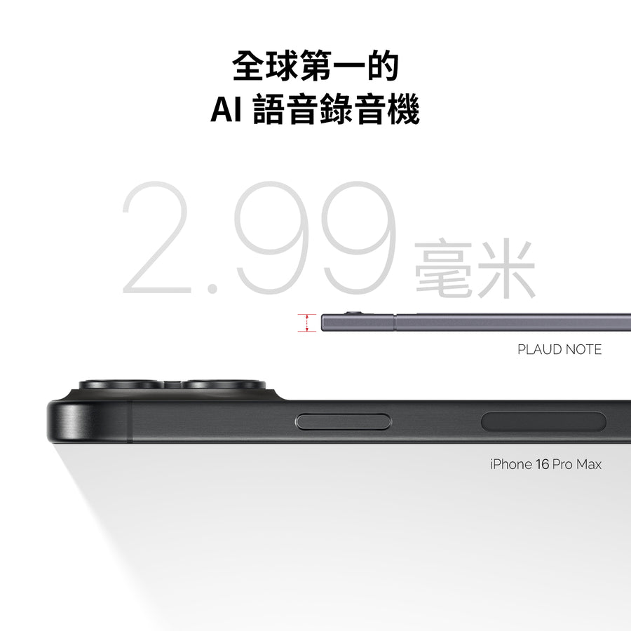 PLAUD NOTE 與 AI 年度無限方案
