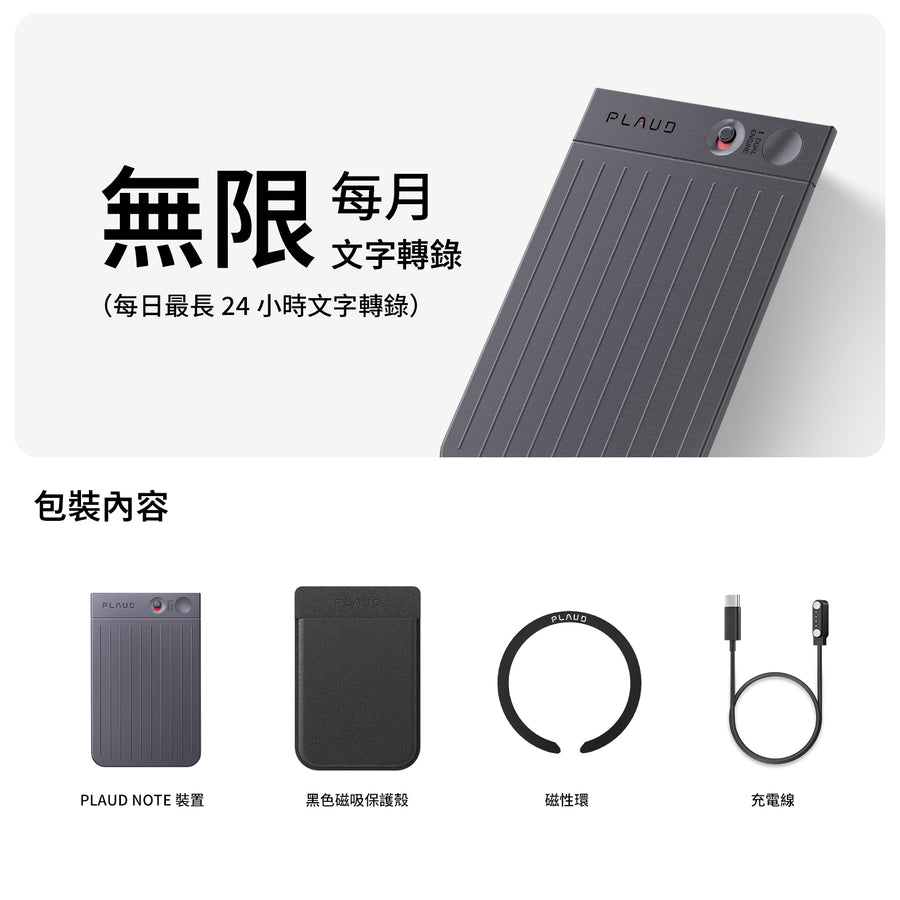 PLAUD NOTE 與 AI 年度無限方案

