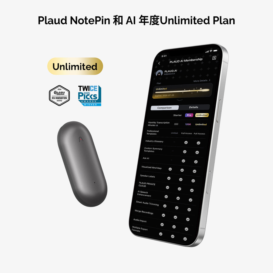 PLAUD NotePin 與 AI 年度無限方案
