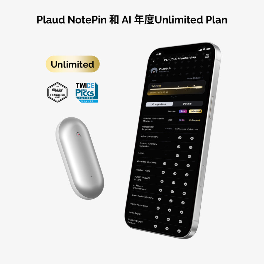 PLAUD NotePin 與 AI 年度無限方案
