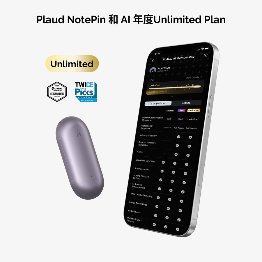 PLAUD NotePin 與 AI 年度無限方案
