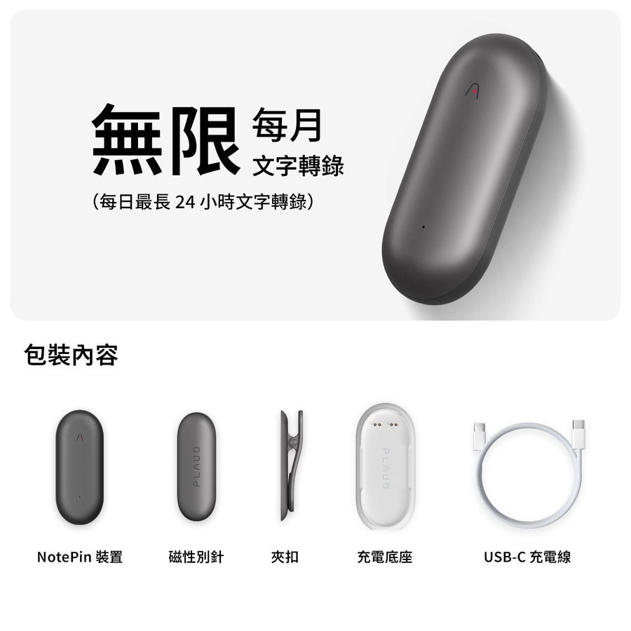 PLAUD NotePin 與 AI 年度無限方案
