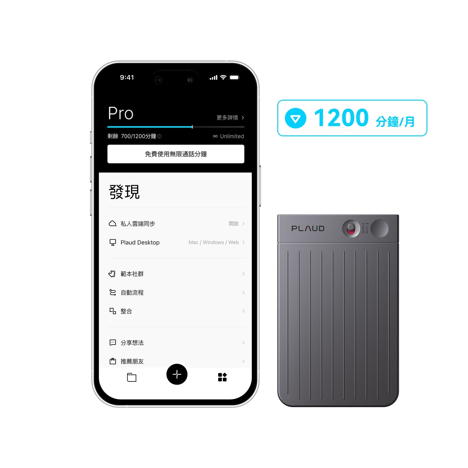 Plaud Note 與 AI 年度專業版方案