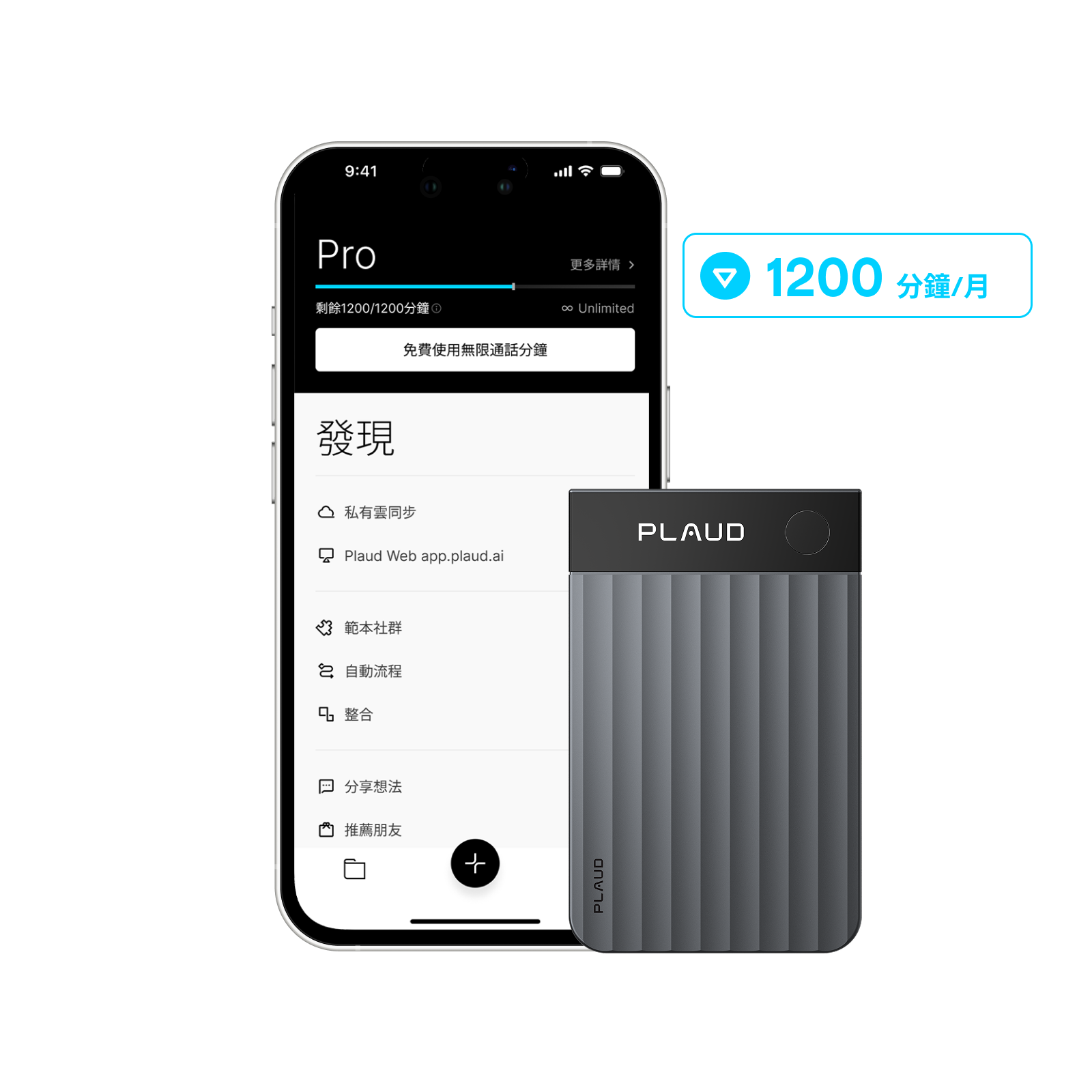 Plaud Note Pro & 專業版會員