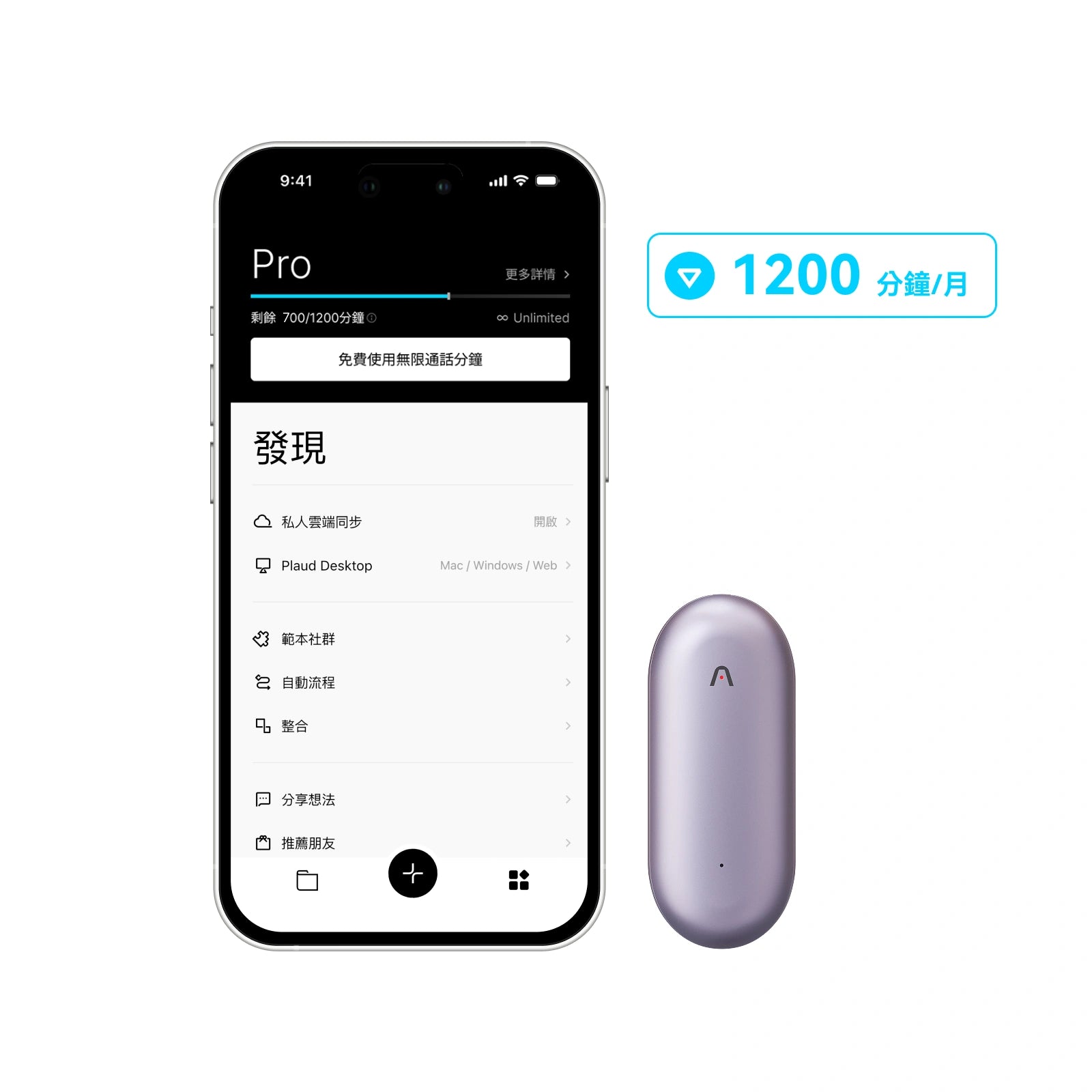 Plaud NotePin 與 AI 年度專業版方案