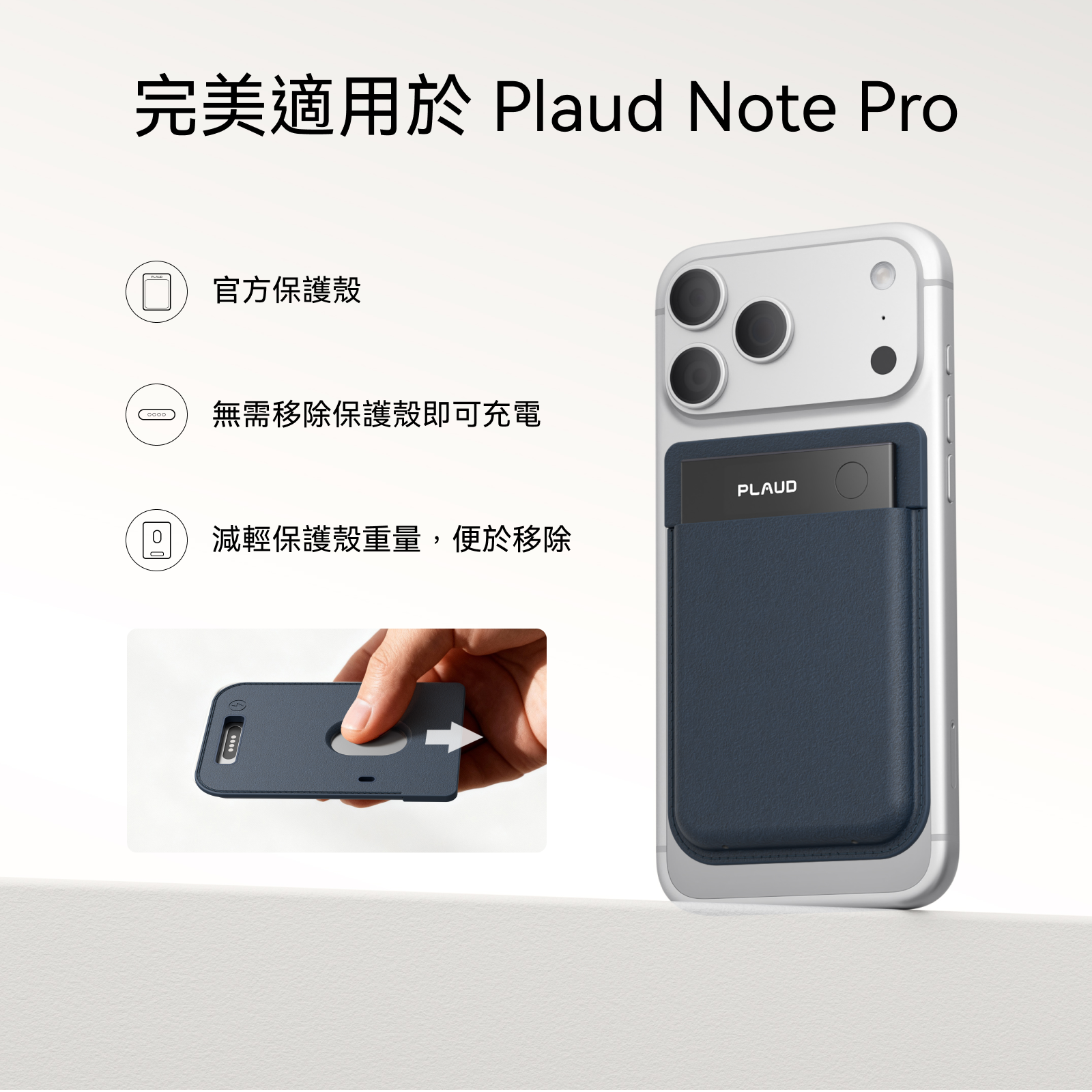磁吸保護殼 | Plaud Note Pro 專用