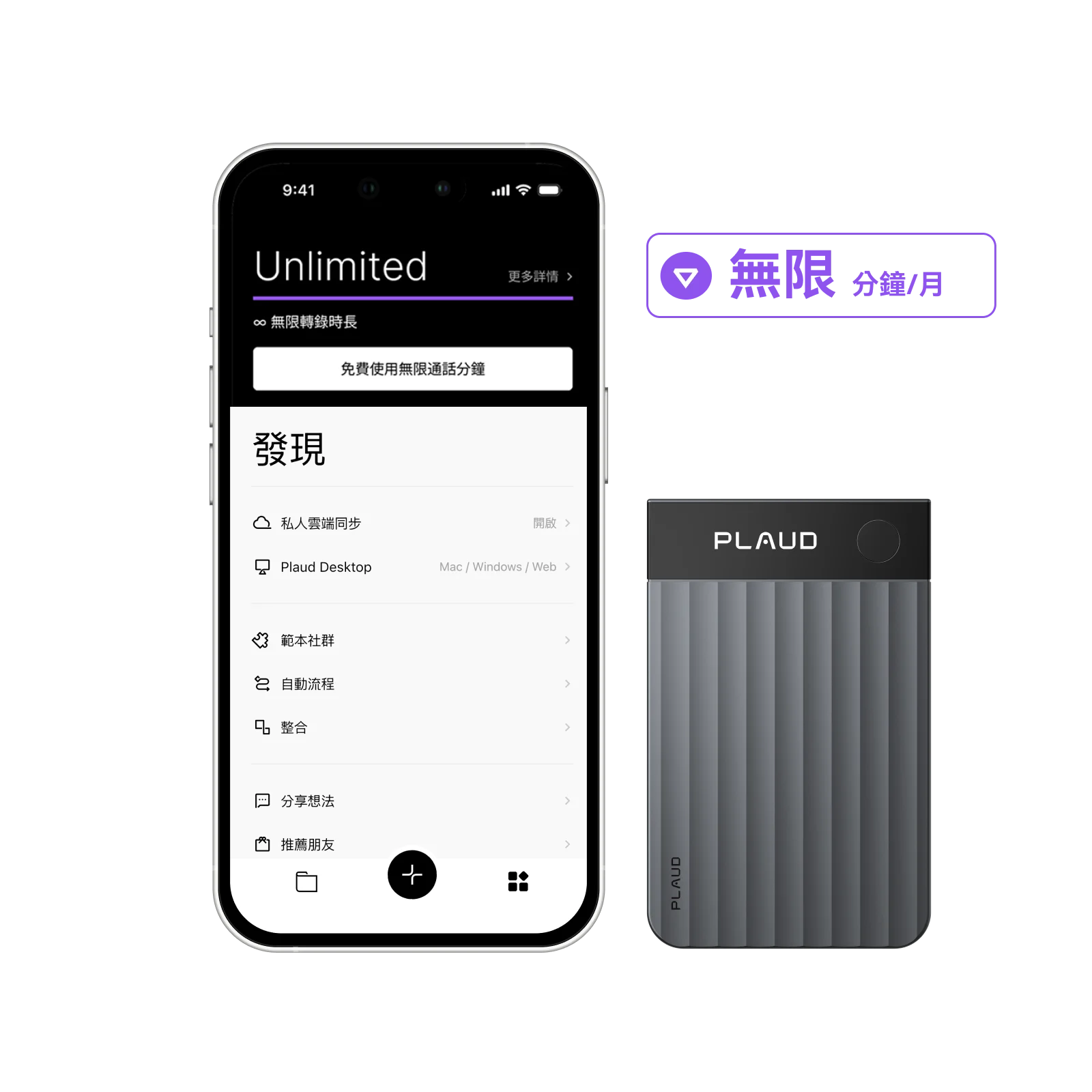 Plaud Note Pro & 無限版方案