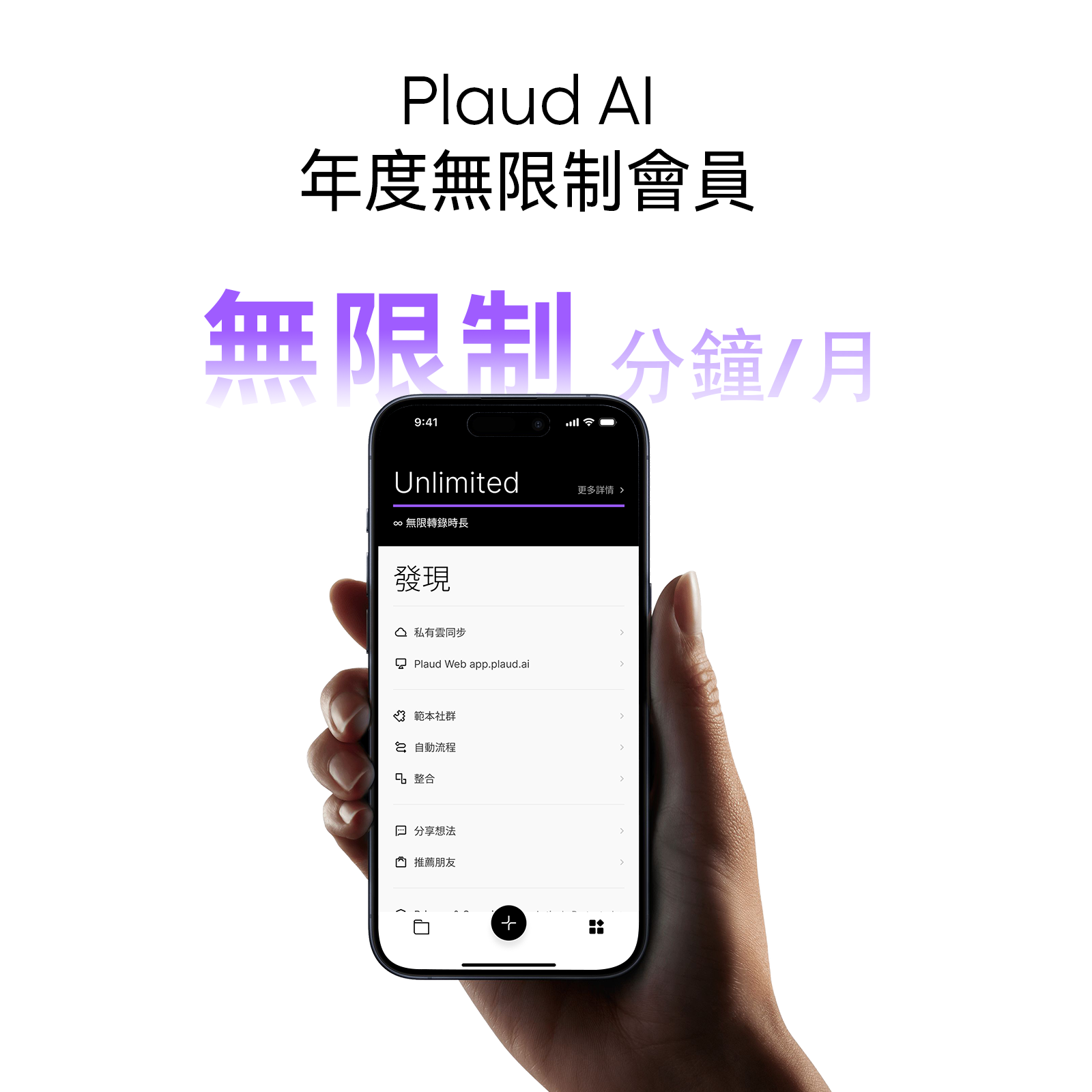 Plaud AI 年度無限計劃
