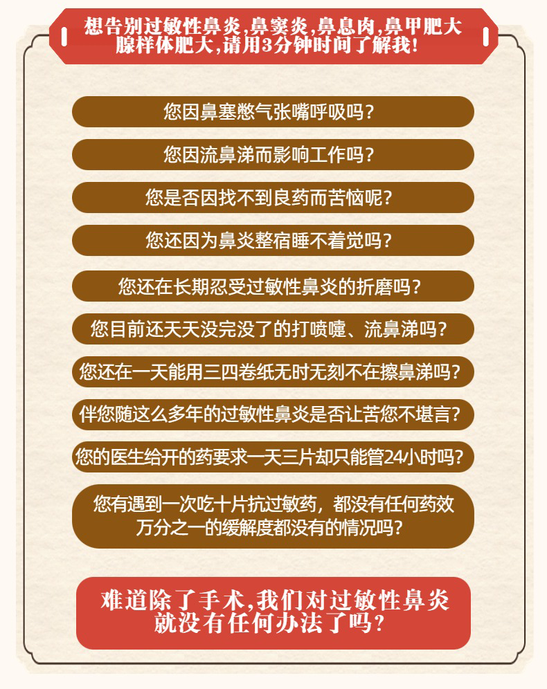 想告别过敏性鼻炎,鼻窦炎,鼻息肉,鼻甲肥大
腺样体肥大,请用3分钟时间了解我！