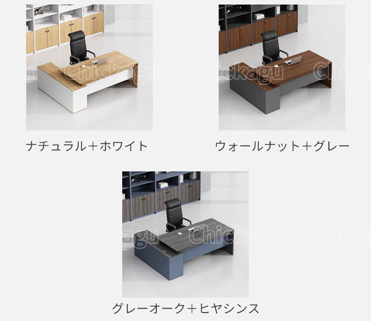 キャビネット 機能的 大容量 幕板 プライバシー配慮 安定性 デスク 役員デスク ワークデスク 広い天板 ゆとり 木目調 落ち着き カスタマイズ可能 LBZ-C041 chickagu