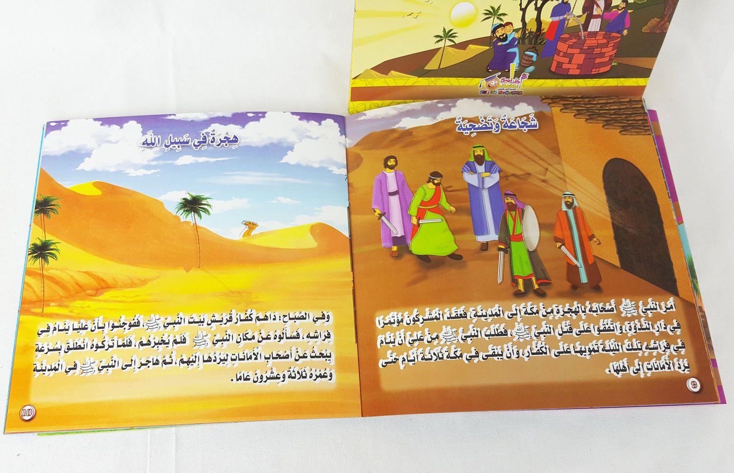 Collection of stories companions (Arabic) 4 books series