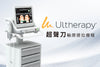 Ultherapy 超聲刀