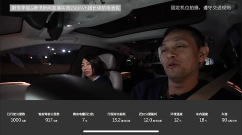 NIO CEO verified the 1000KM mileage