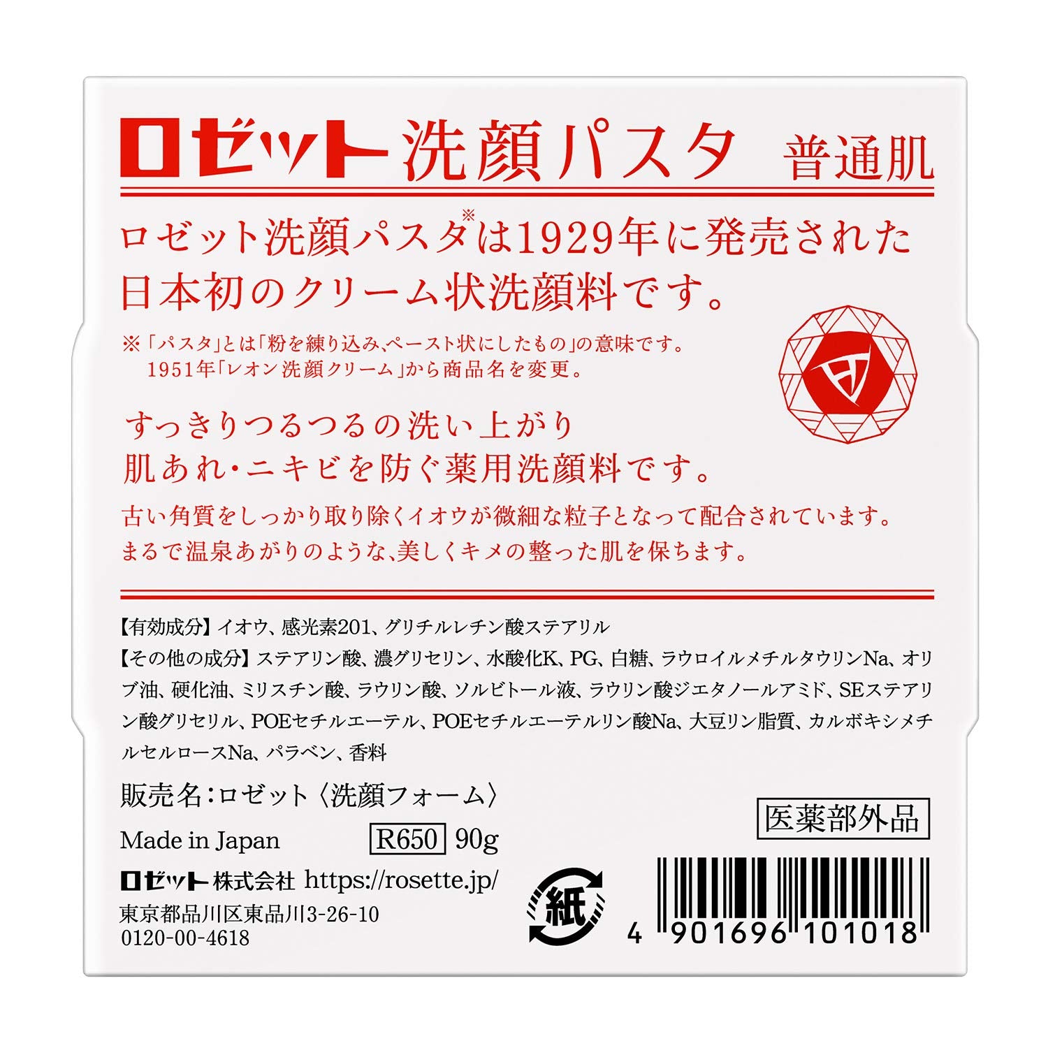 ROSETTE | Facial Cleansing | Paste for normal skin 90g (japan import)