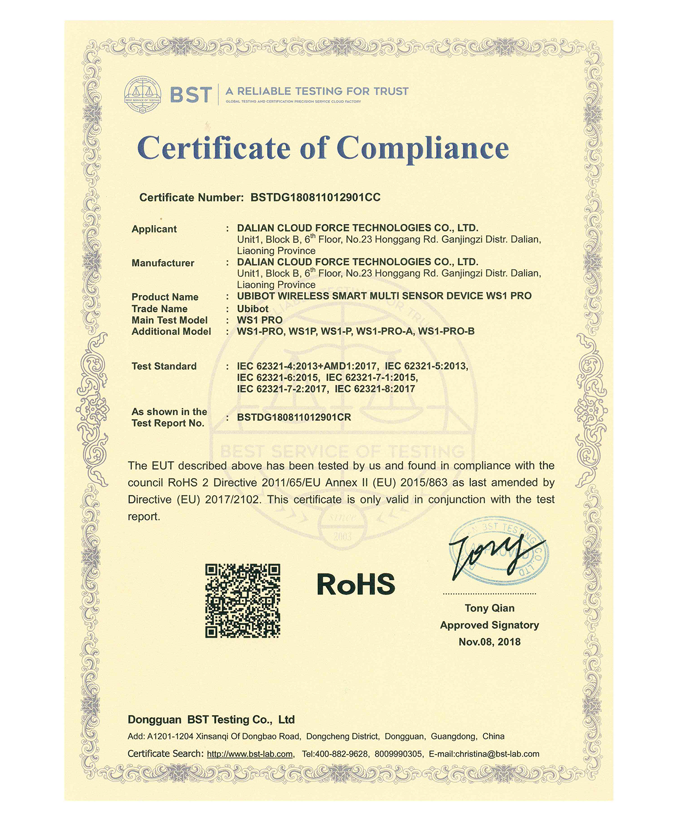  WS1 Proの RoHSコンプライアンス証明書 