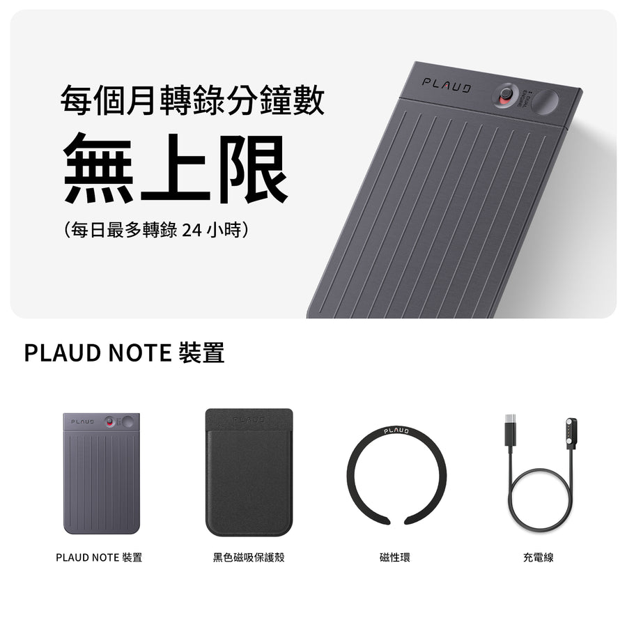 PLAUD NOTE 與 AI 年度無限方案 - PLAUD TW
