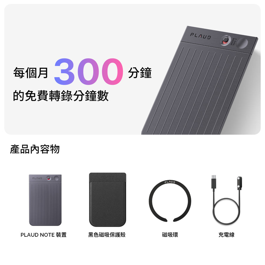 PLAUD NOTE │ LINE專享（隨機顏色卡套贈送） - PLAUD TW
