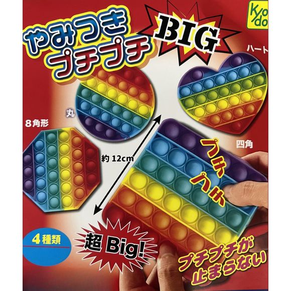 Gacha Big Rainbow Pop It Bubble Wrap Fidget Capsule (Random)