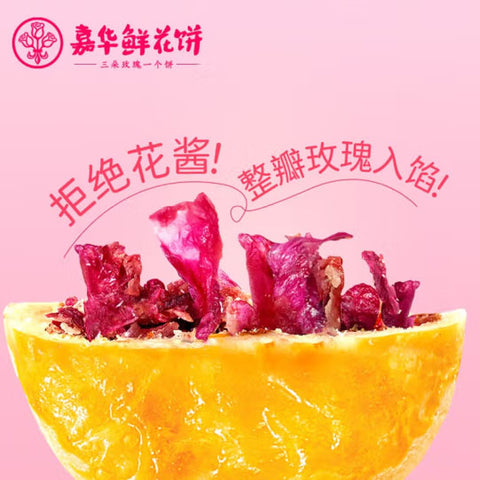 嘉华玫瑰鲜花饼北美