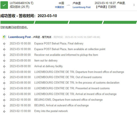 亮亮妈发周黑鸭零食包裹到卢森堡的快递进程截图