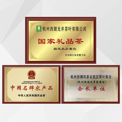 贡牌茶叶所获得的荣誉牌匾