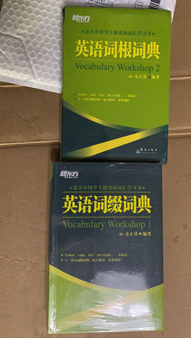 新东方英语词根、词缀词典英国