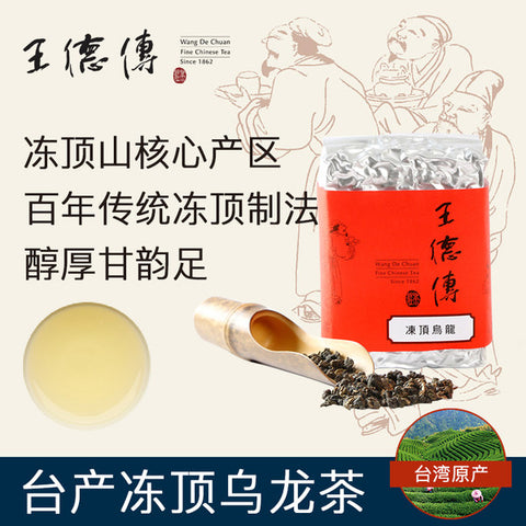 王德传冻顶乌龙茶英国