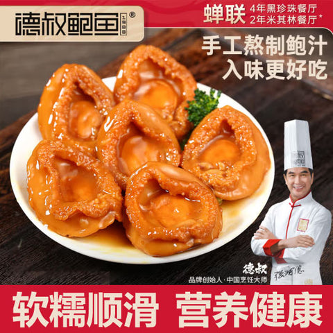 德叔即食鲍鱼罐头英国