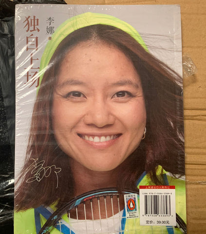 亮亮妈转运到英国的网球冠军李娜的自传书《独自上场》