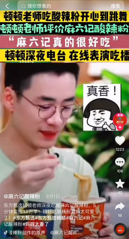 顿顿老师推荐麻六记酸辣粉