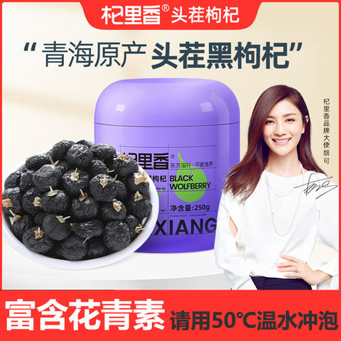 杞里香黑枸杞英国