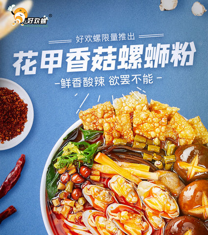 好欢螺花甲香菇螺蛳粉英国