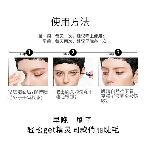 睫毛增长液的使用方法示意图