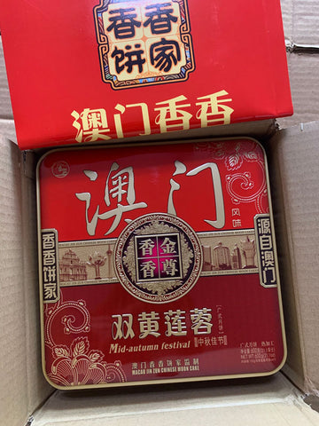 亮亮妈转运到英国的香香饼家澳门风味双蛋黄莲蓉月饼的实拍照片