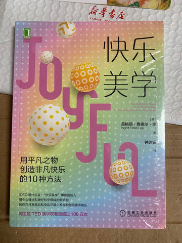 亮亮妈转运到英国的书本《快乐美学》