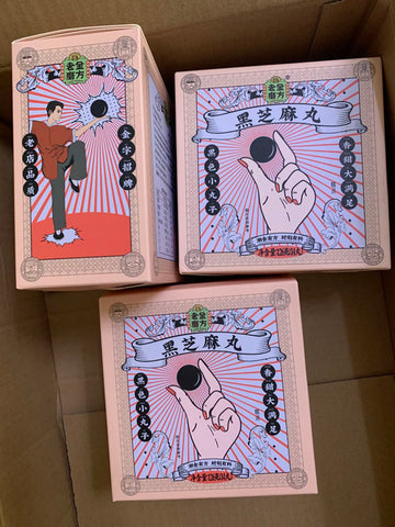 老金磨方黑芝麻丸英国