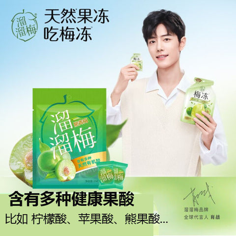 肖战代言的溜溜梅