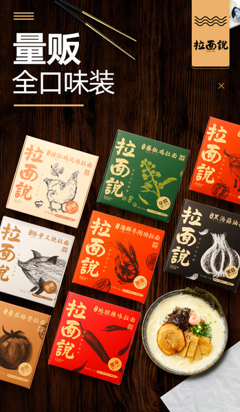 拉面说多口味你方便面