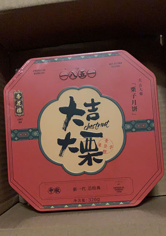 上海杏花楼大吉大利的栗子月饼